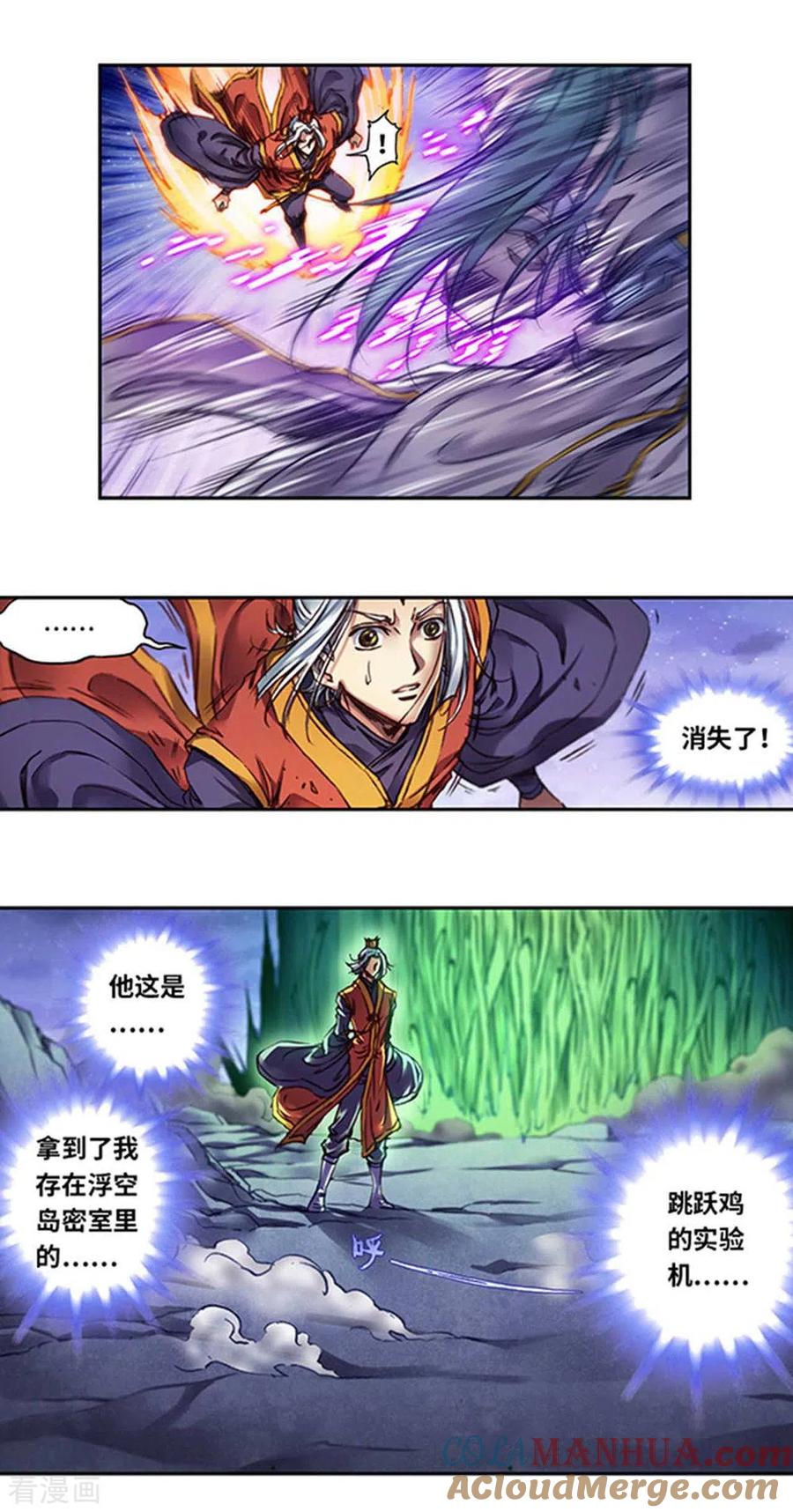 星海镖师 第242话2 决堤？！ 第11页