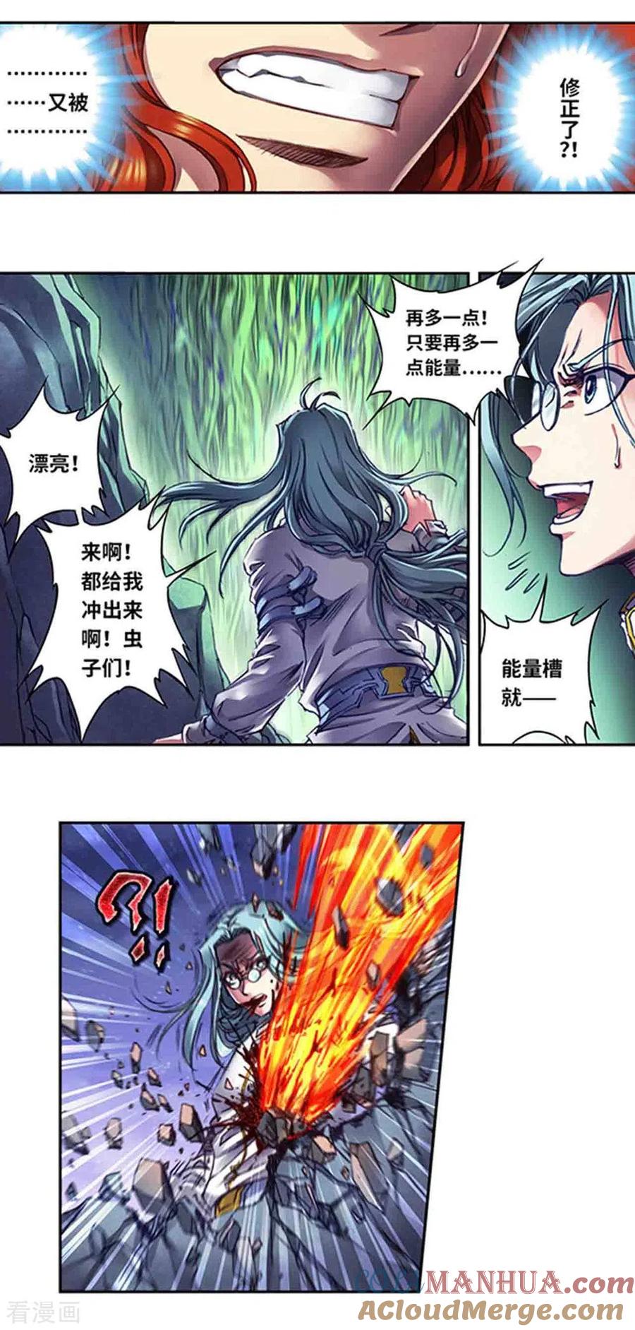 星海镖师 第242话2 决堤？！ 第8页
