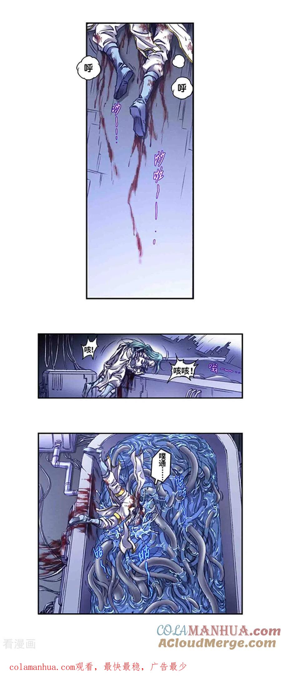 星海镖师 第242话2 决堤？！ 第13页