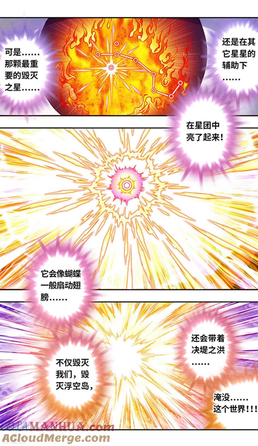 星海镖师 第243话1 九星共鸣 第8页