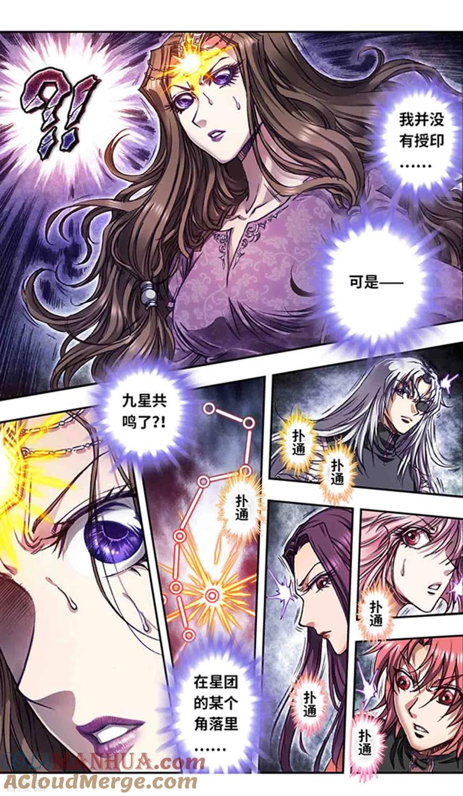 星海镖师 第243话1 九星共鸣 第9页