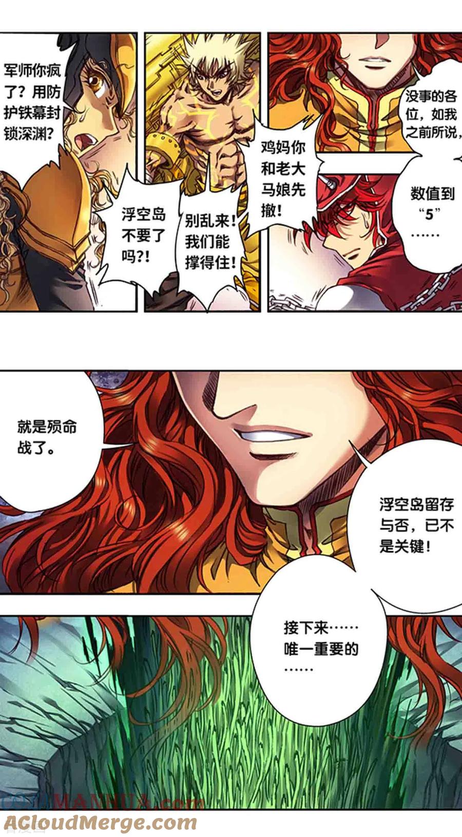 星海镖师 第243话1 九星共鸣 第6页