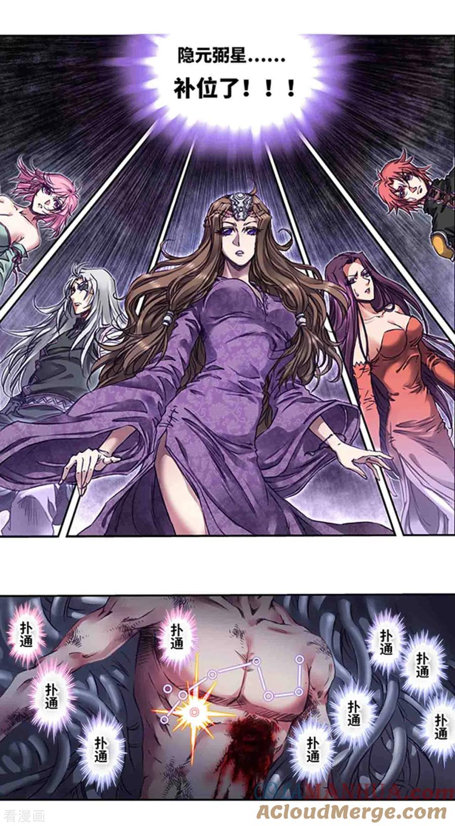 星海镖师 第243话1 九星共鸣 第10页