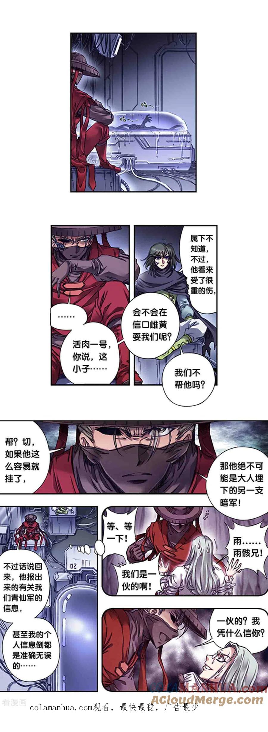 星海镖师 第243话1 九星共鸣 第12页