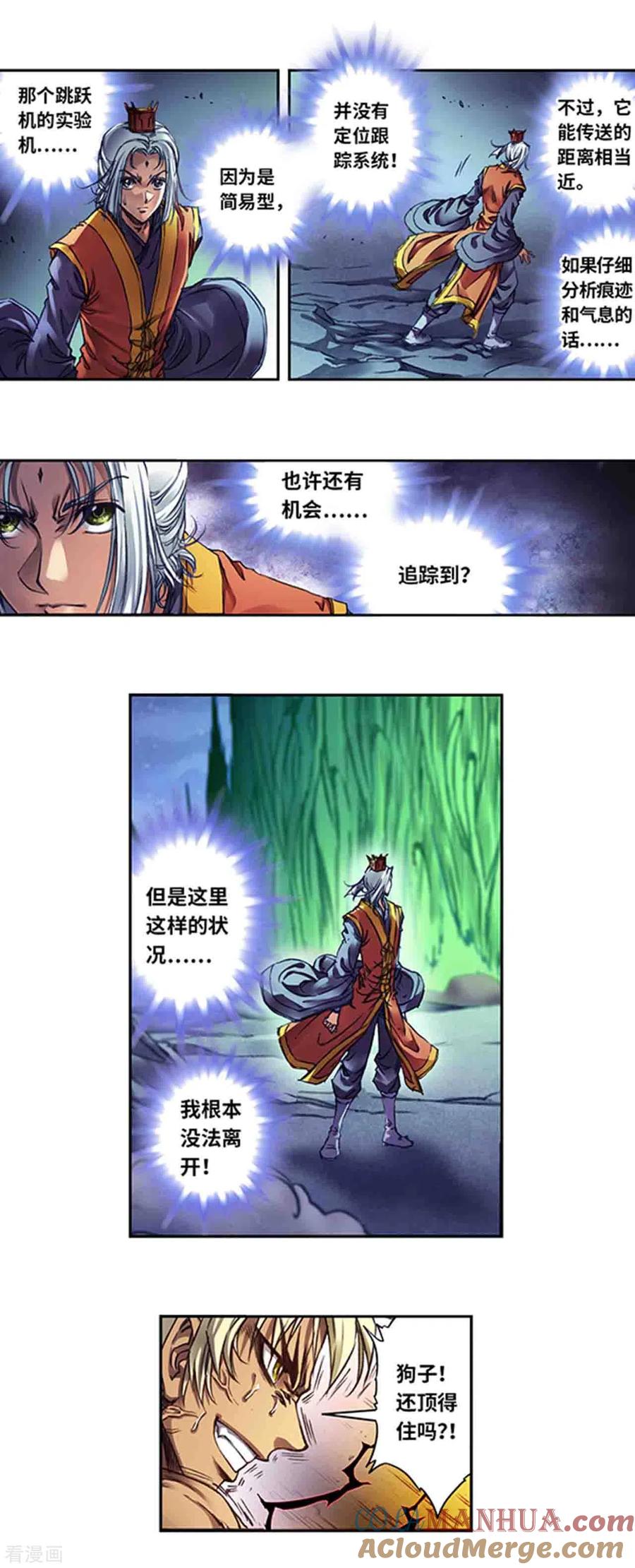 星海镖师 第243话1 九星共鸣 第2页