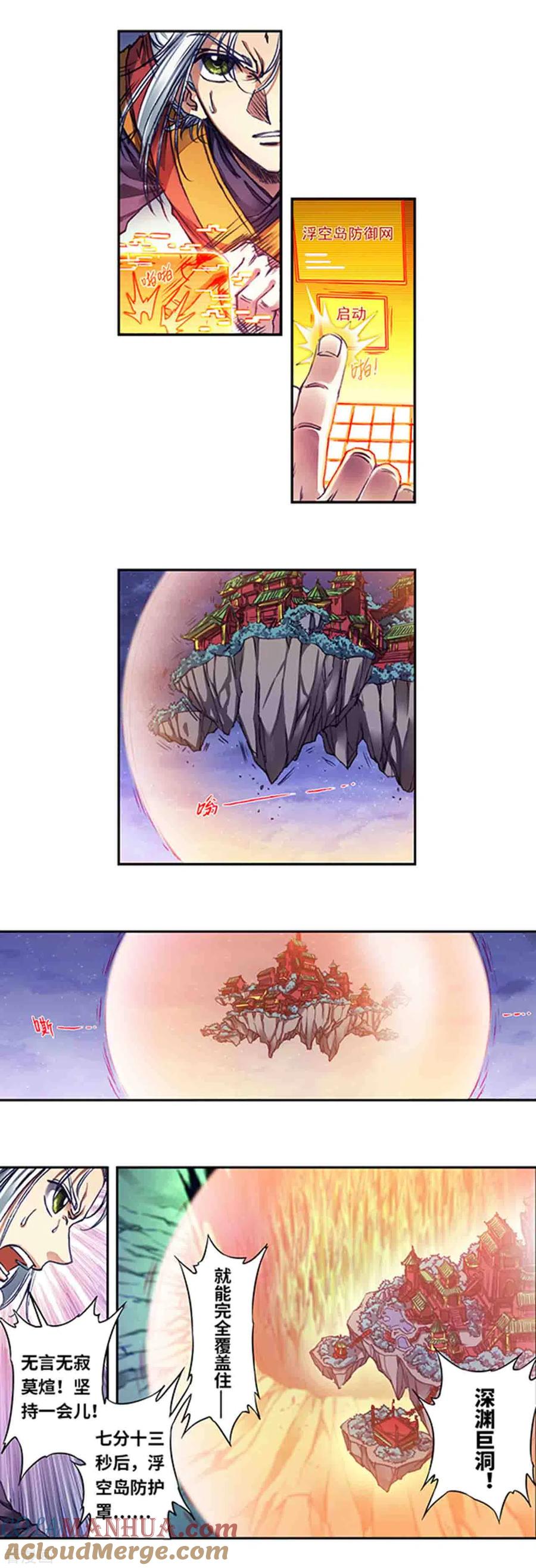 星海镖师 第243话1 九星共鸣 第5页