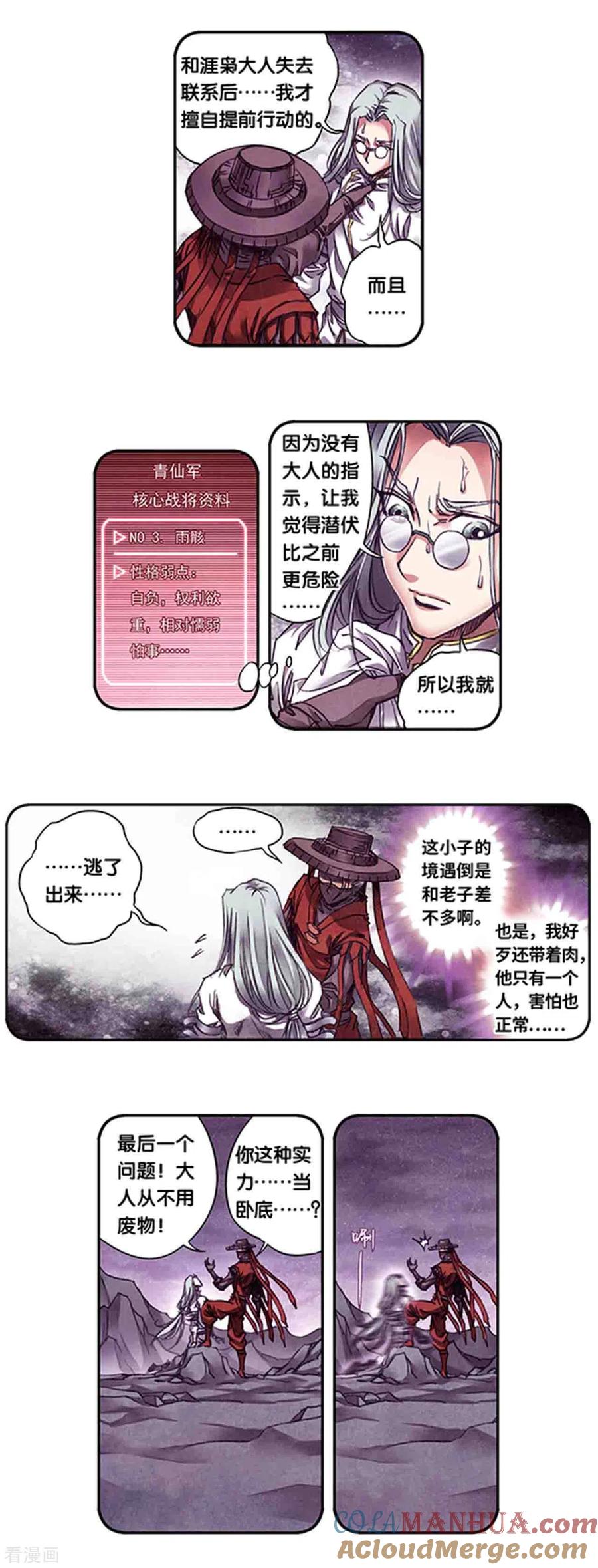 星海镖师 第243话2 九星共鸣 第6页