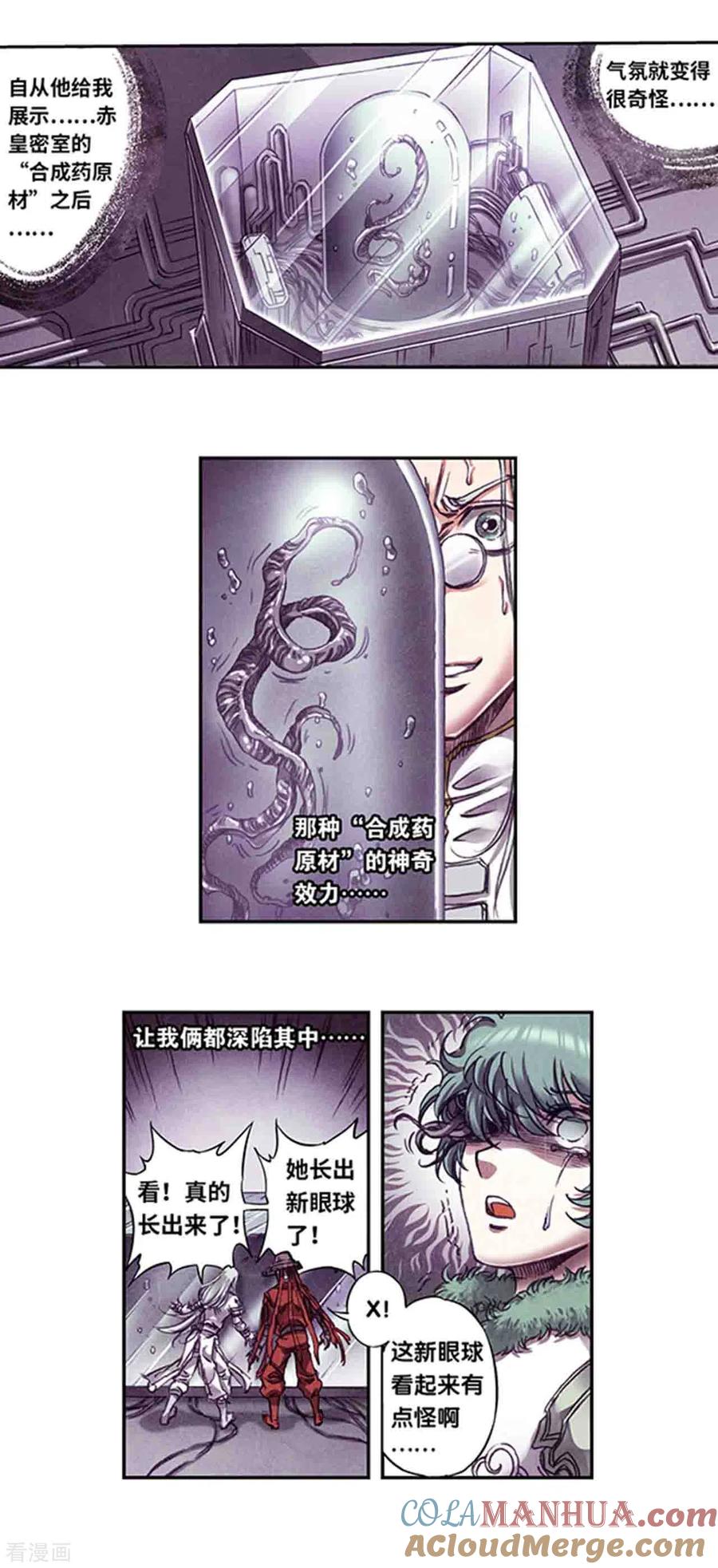 星海镖师 第243话2 九星共鸣 第9页