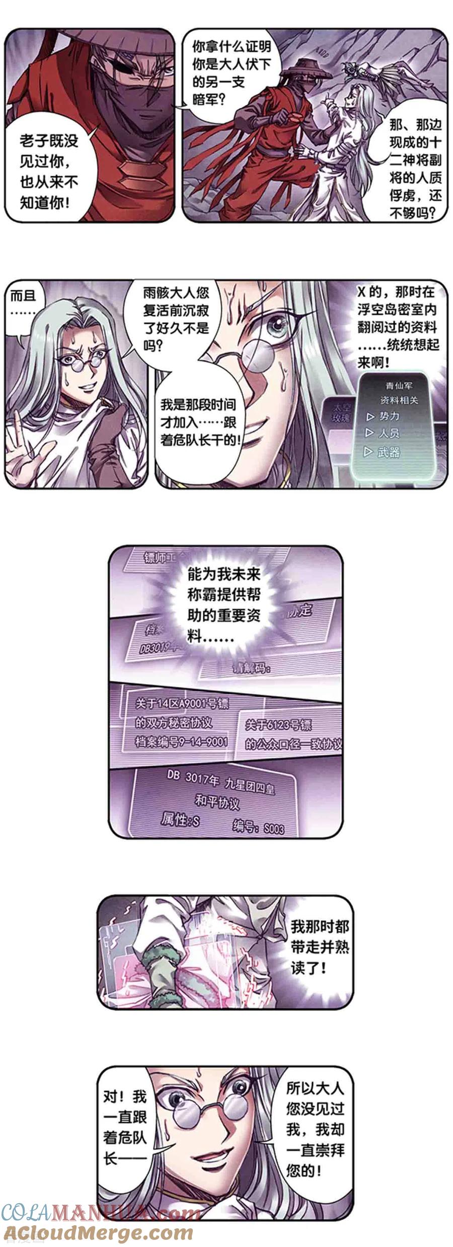 星海镖师 第243话2 九星共鸣 第2页