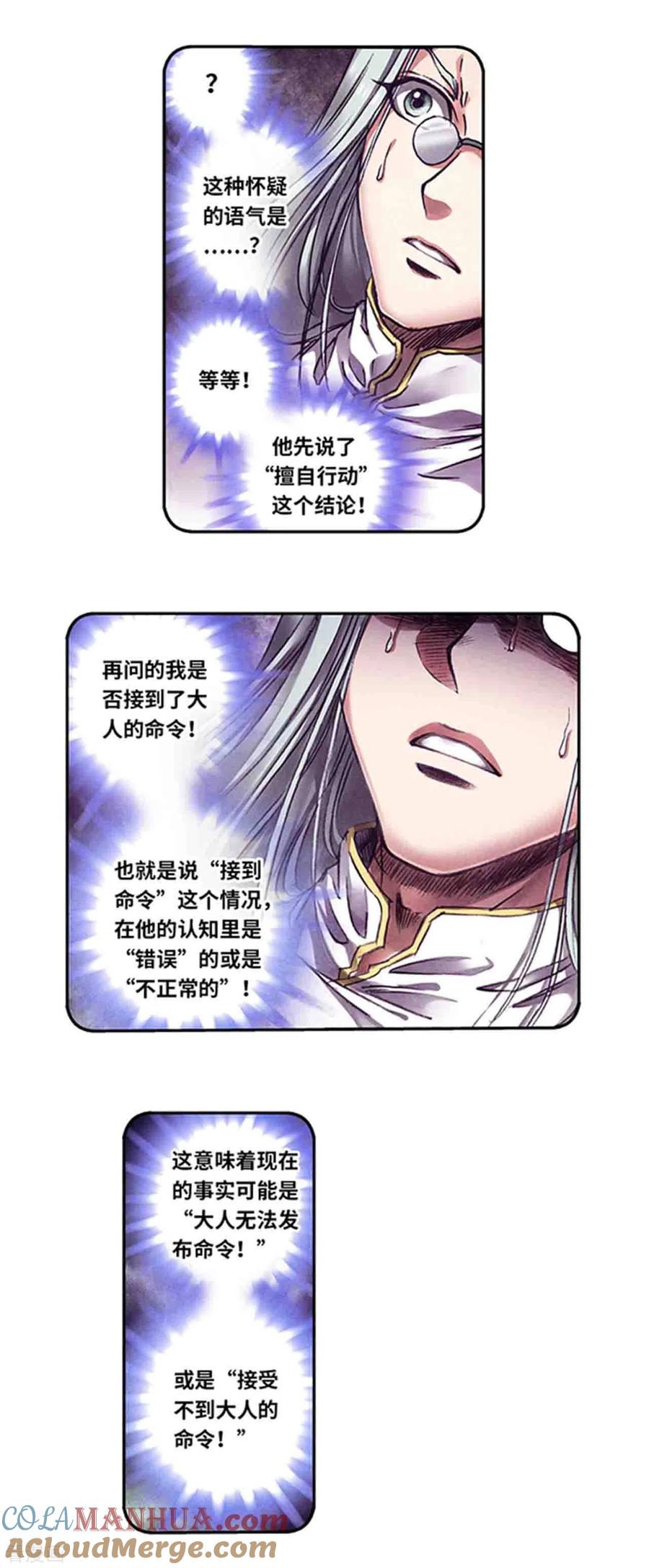 星海镖师 第243话2 九星共鸣 第4页