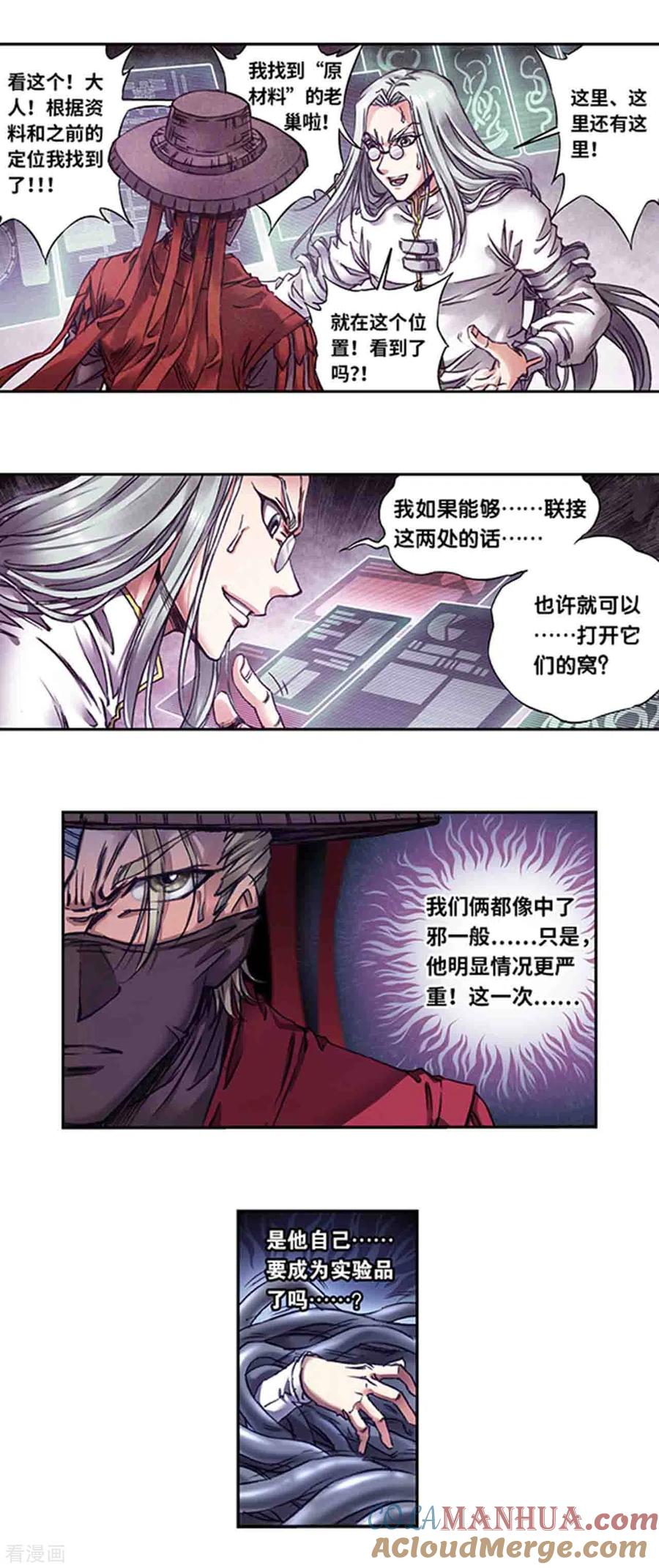 星海镖师 第243话2 九星共鸣 第11页
