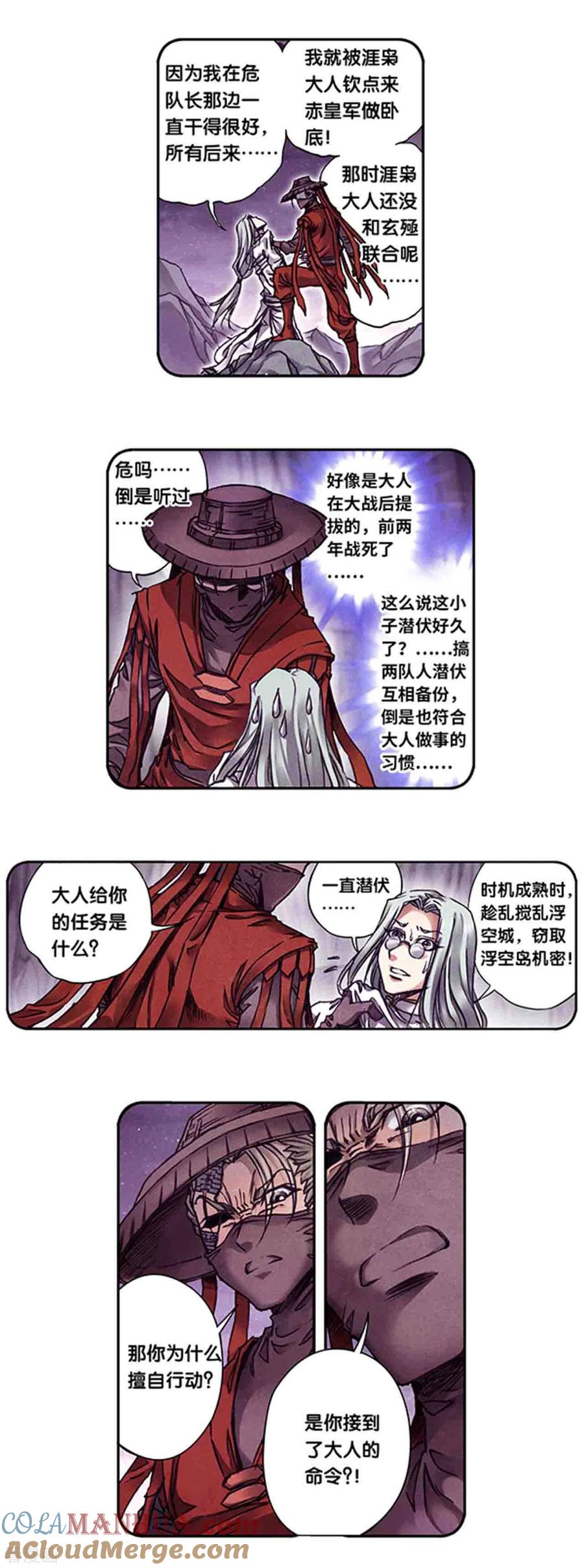 星海镖师 第243话2 九星共鸣 第3页