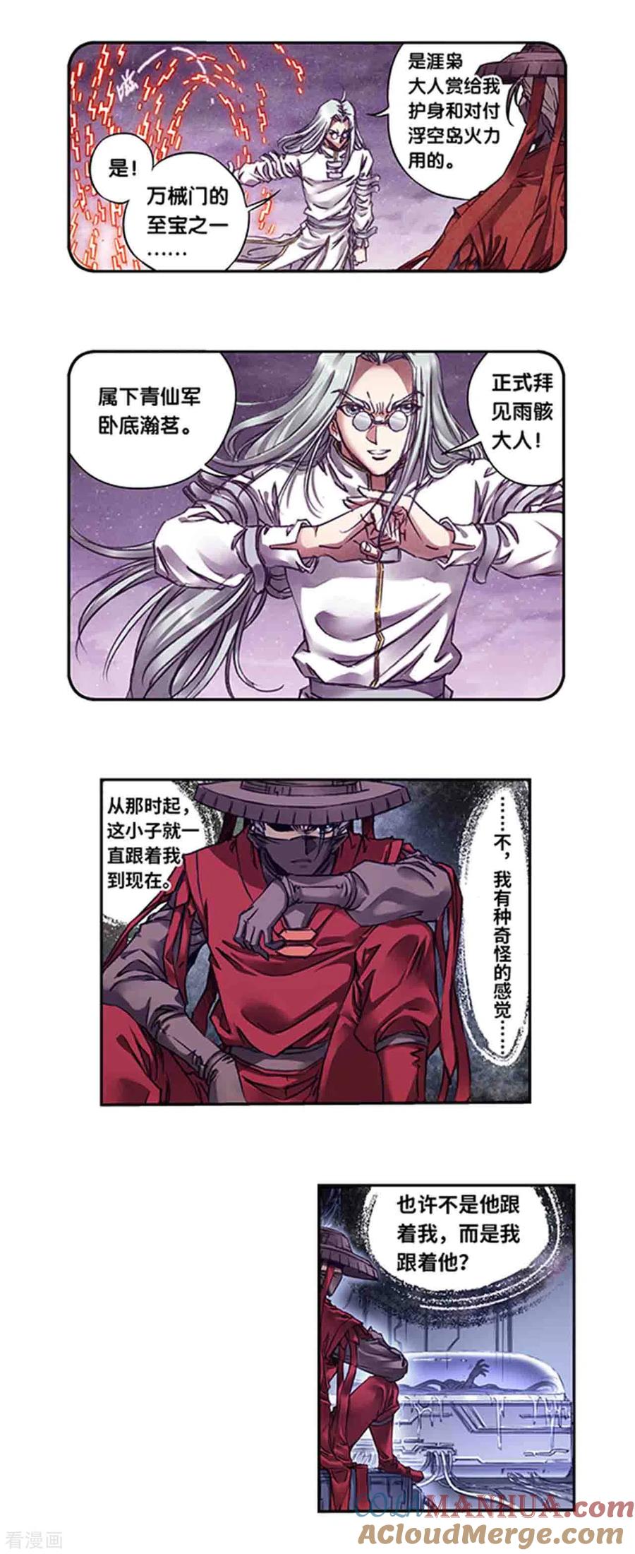 星海镖师 第243话2 九星共鸣 第8页