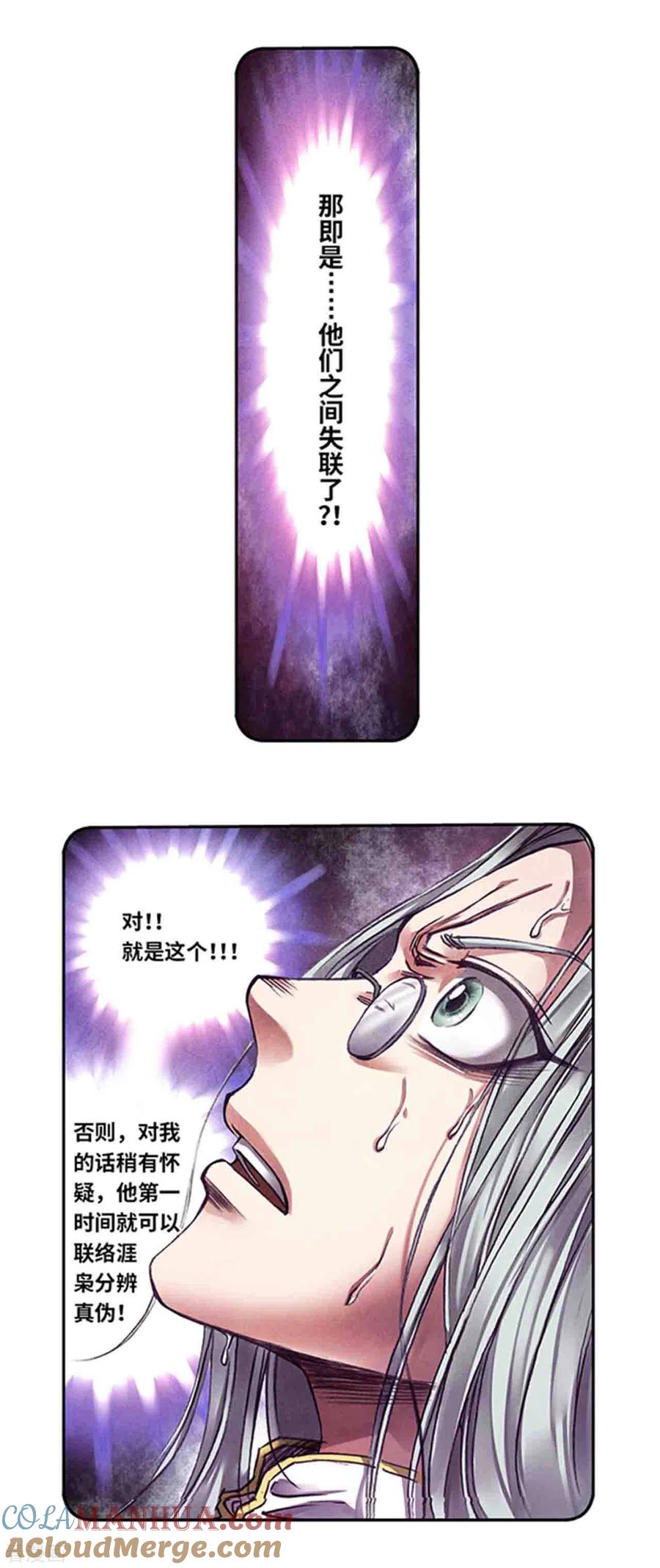 星海镖师 第243话2 九星共鸣 第5页