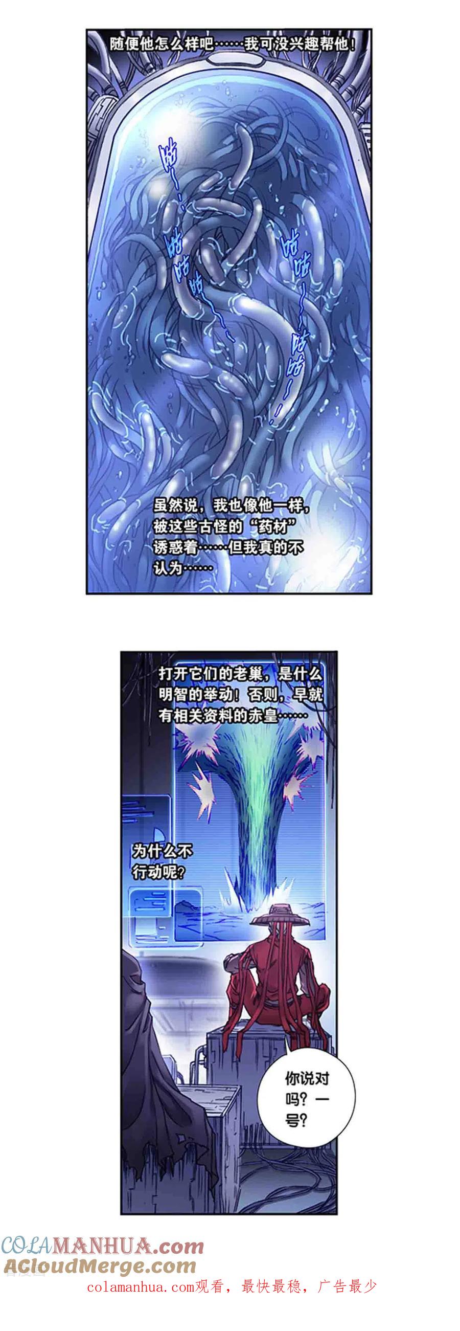星海镖师 第243话2 九星共鸣 第12页