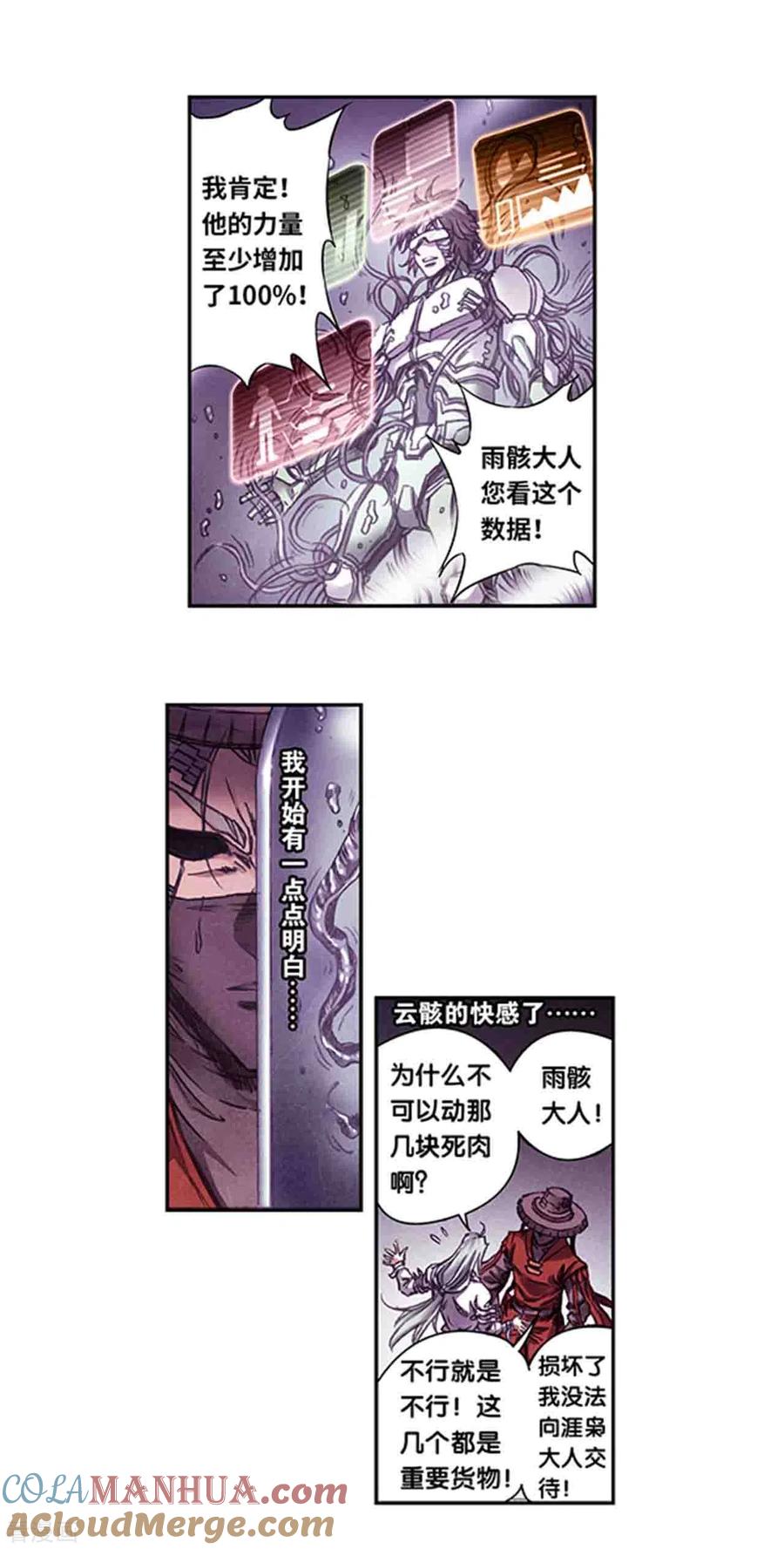 星海镖师 第243话2 九星共鸣 第10页