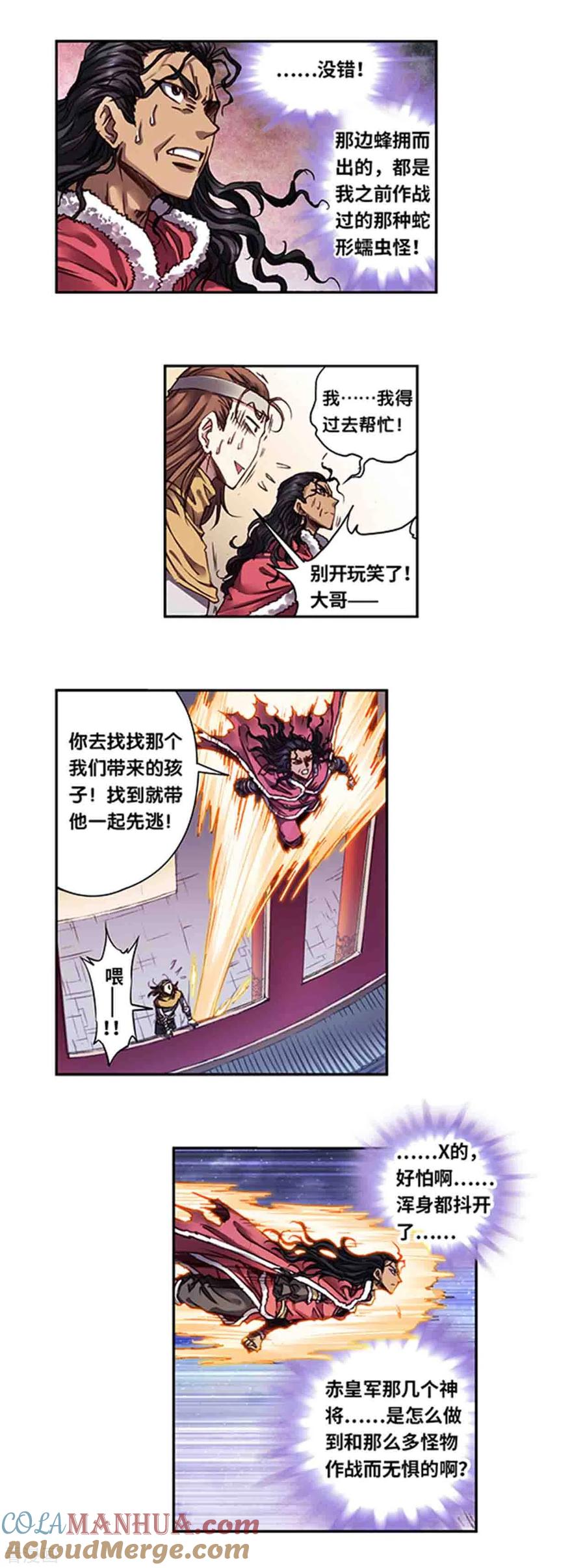 星海镖师 第244话1 洪虫 第2页