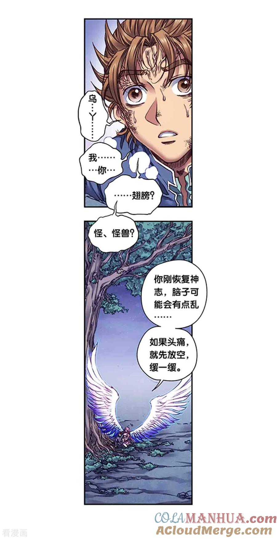星海镖师 第244话1 洪虫 第10页