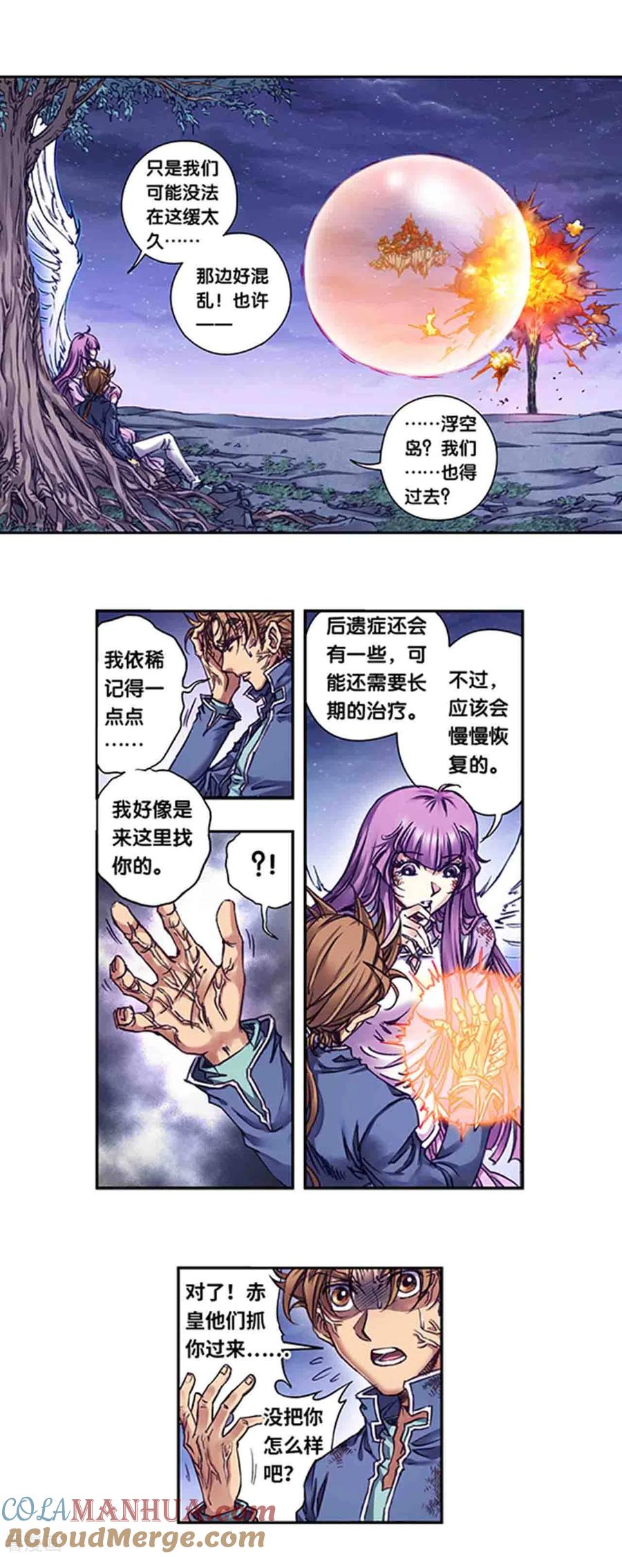 星海镖师 第244话1 洪虫 第11页