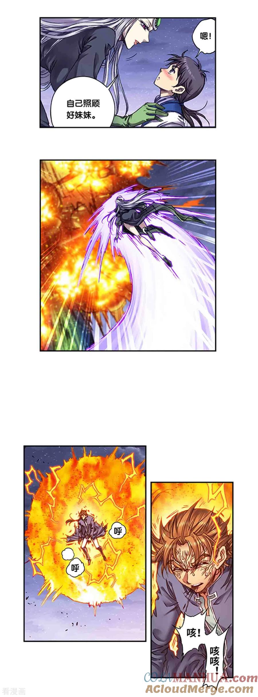 星海镖师 第244话1 洪虫 第4页