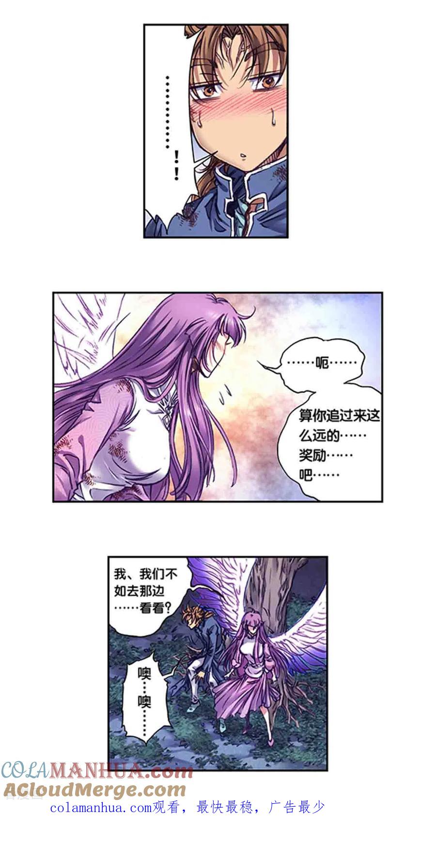星海镖师 第244话1 洪虫 第13页