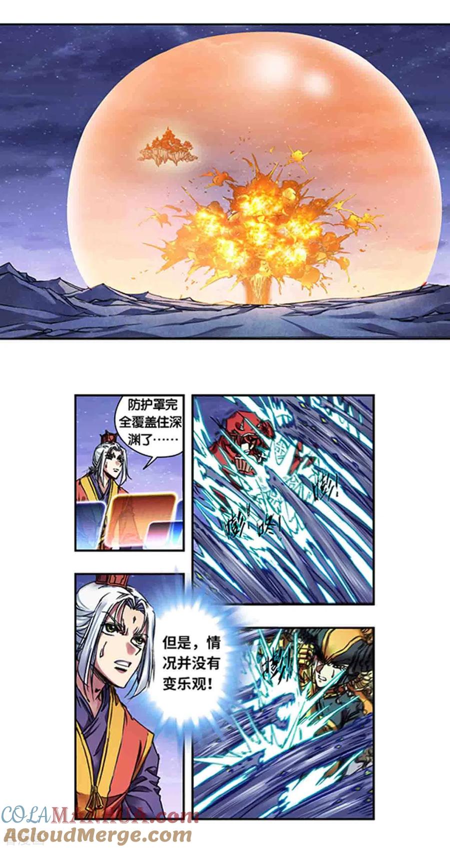 星海镖师 第244话2 洪虫 第5页