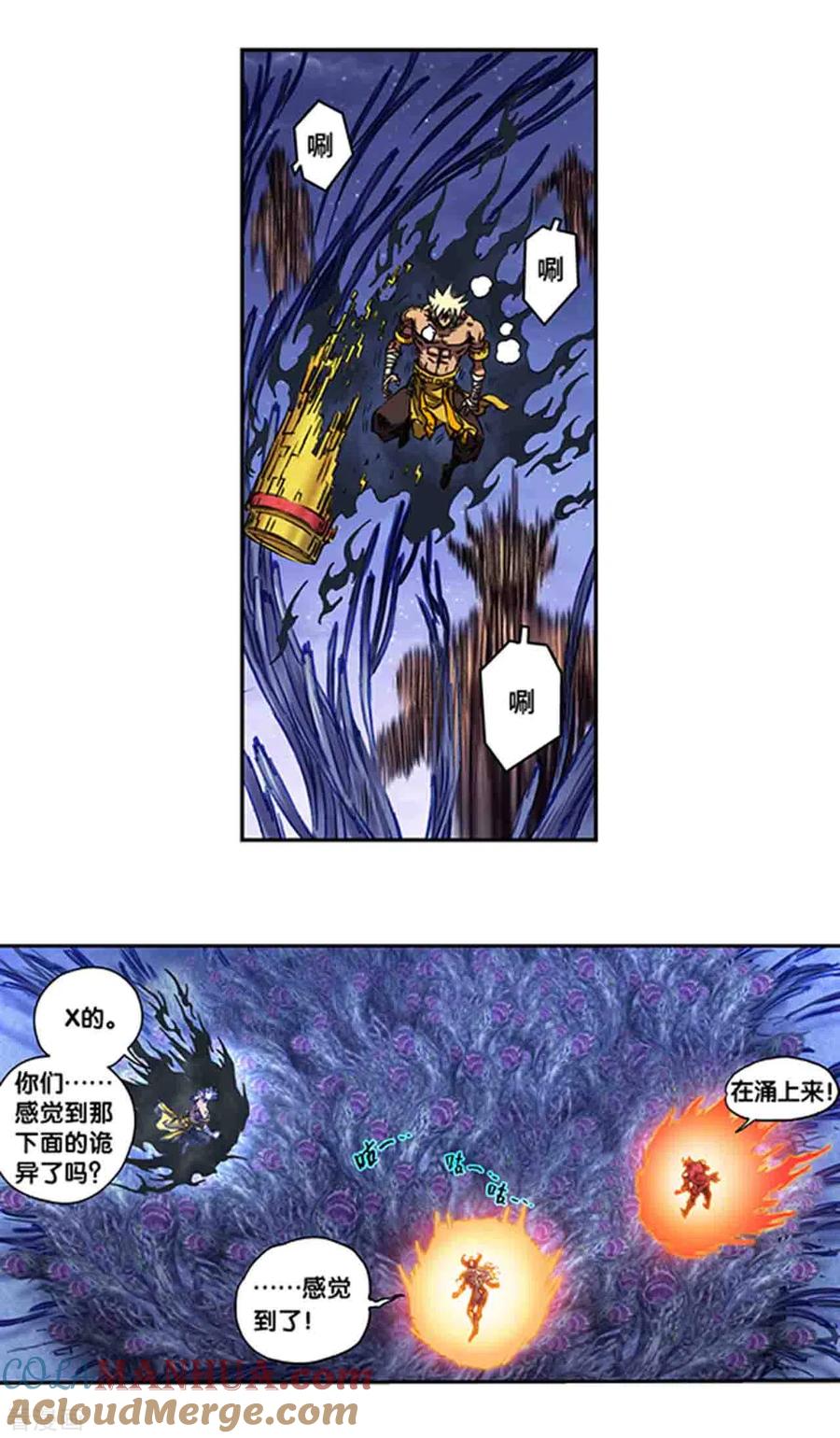星海镖师 第244话2 洪虫 第6页