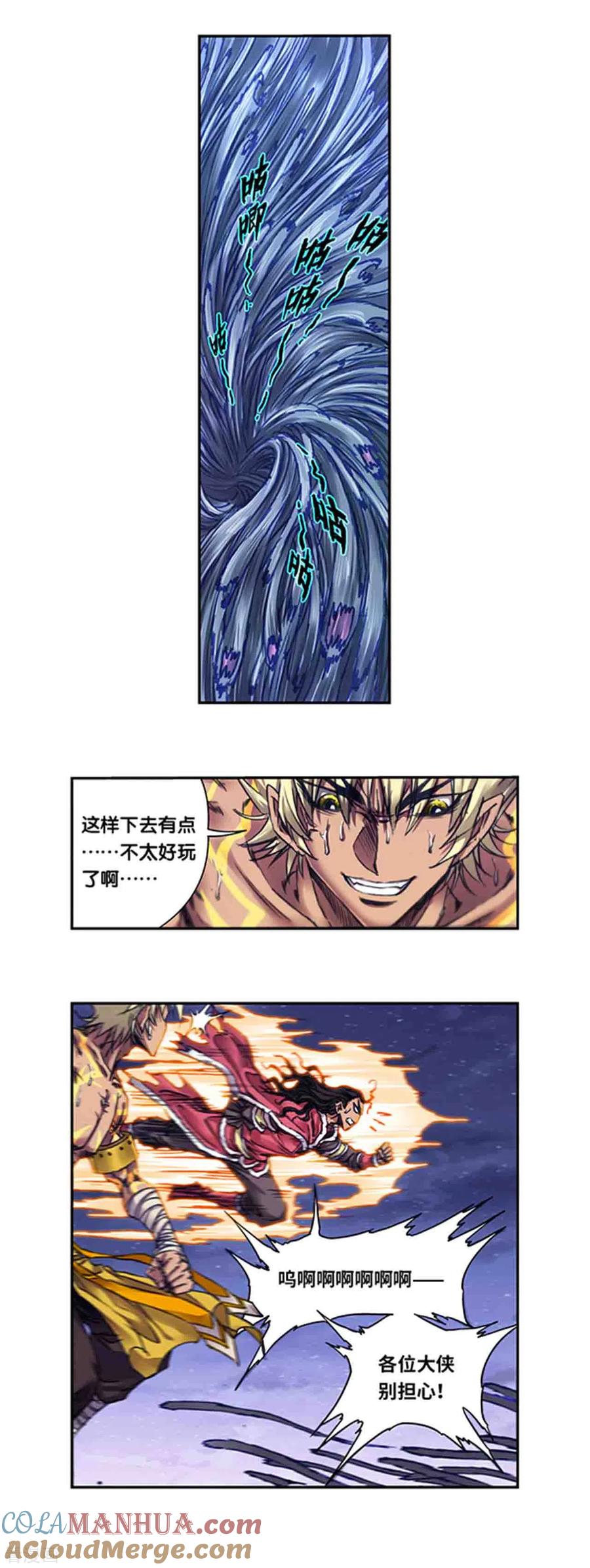 星海镖师 第244话2 洪虫 第7页