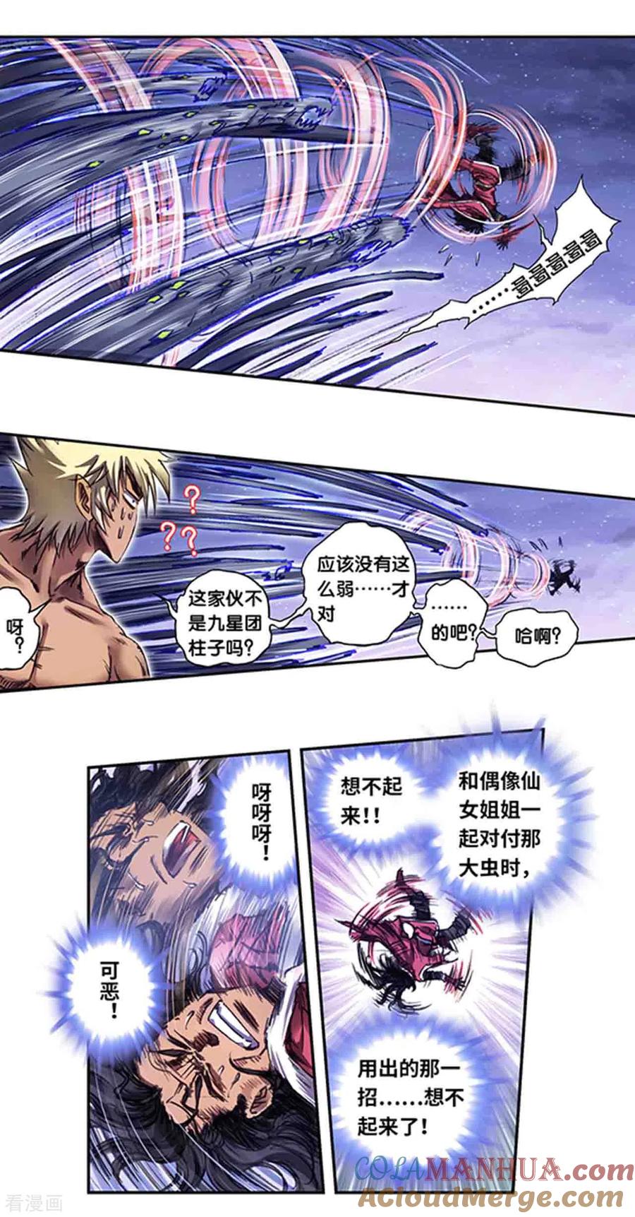 星海镖师 第244话2 洪虫 第10页