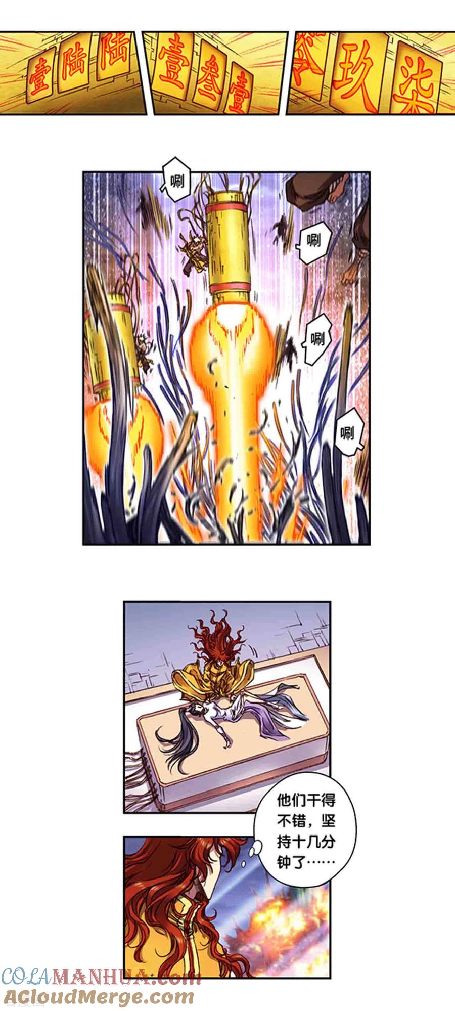 星海镖师 第244话2 洪虫 第4页