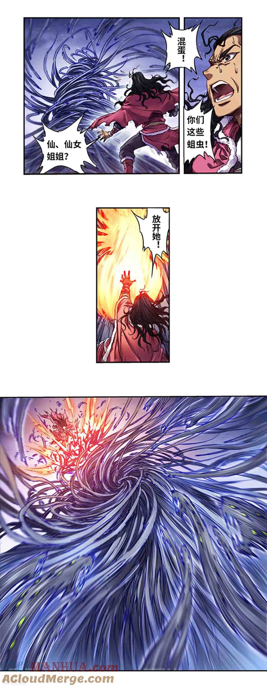 星海镖师 第245话1 梦萝幻姬 第2页