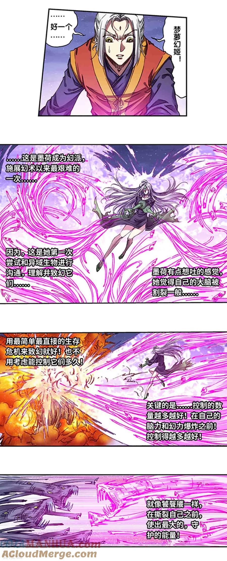 星海镖师 第245话1 梦萝幻姬 第11页