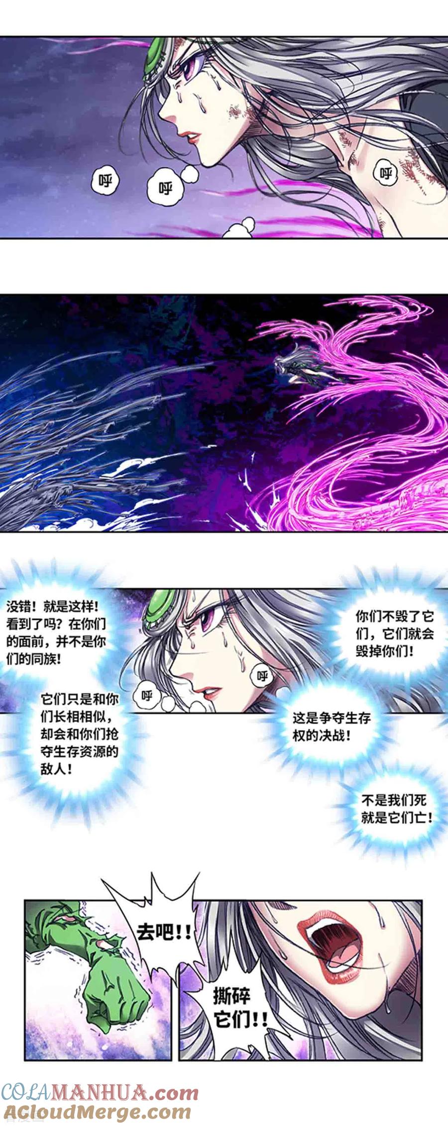 星海镖师 第245话1 梦萝幻姬 第9页