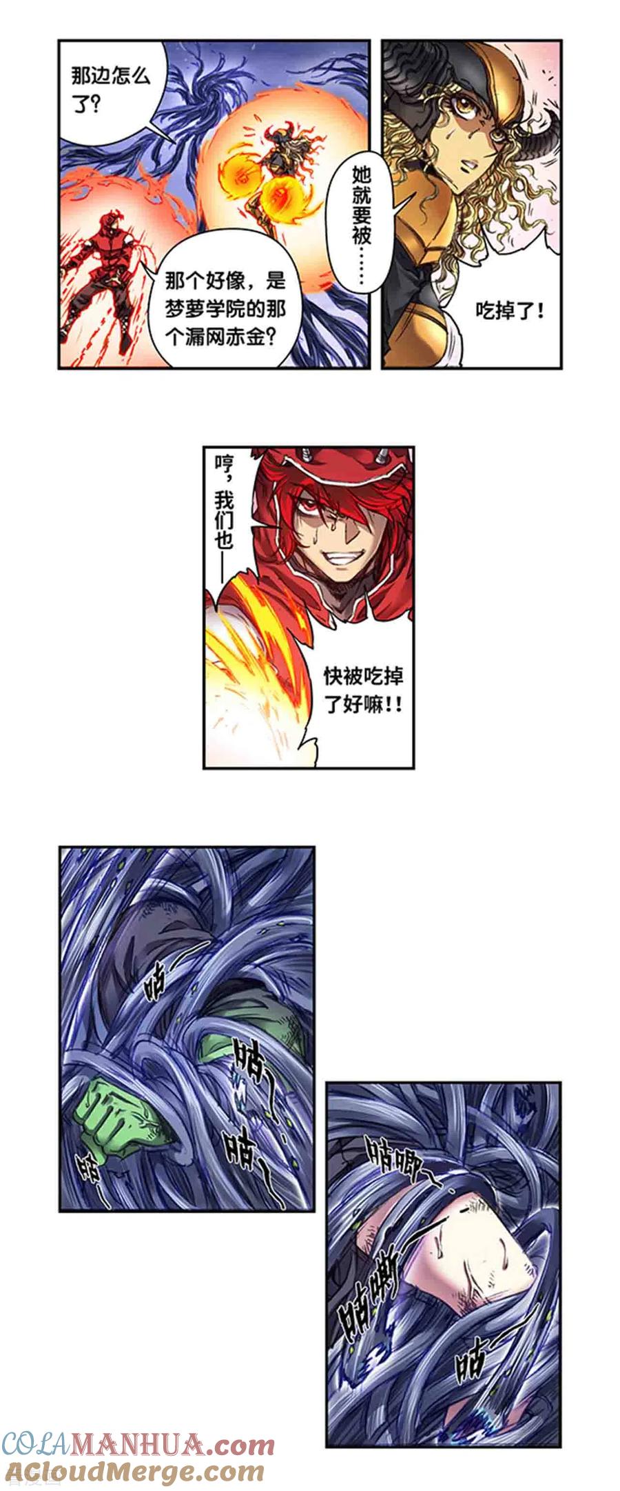 星海镖师 第245话1 梦萝幻姬 第3页