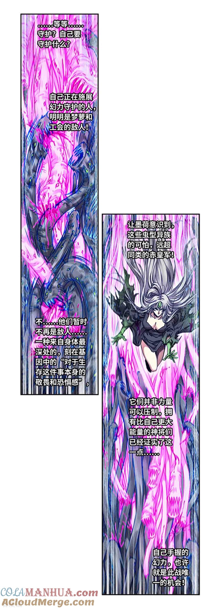 星海镖师 第245话1 梦萝幻姬 第12页