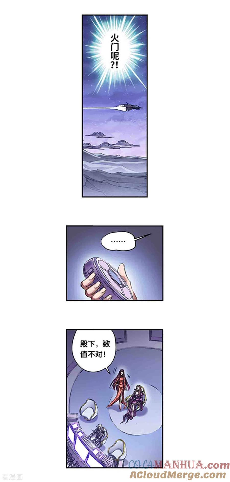 星海镖师 第245话2 梦萝幻姬 第12页