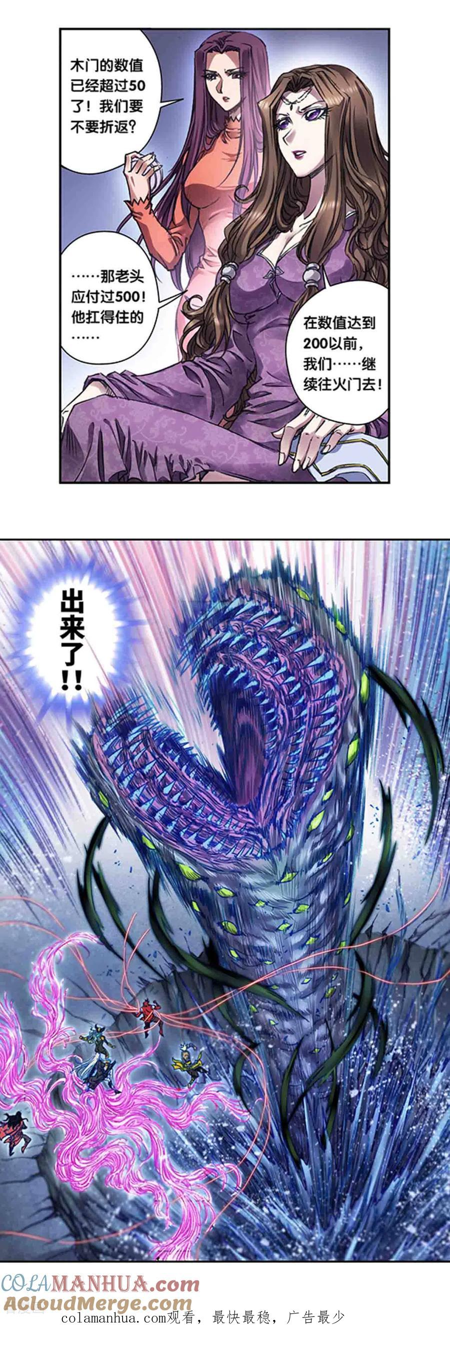 星海镖师 第245话2 梦萝幻姬 第13页