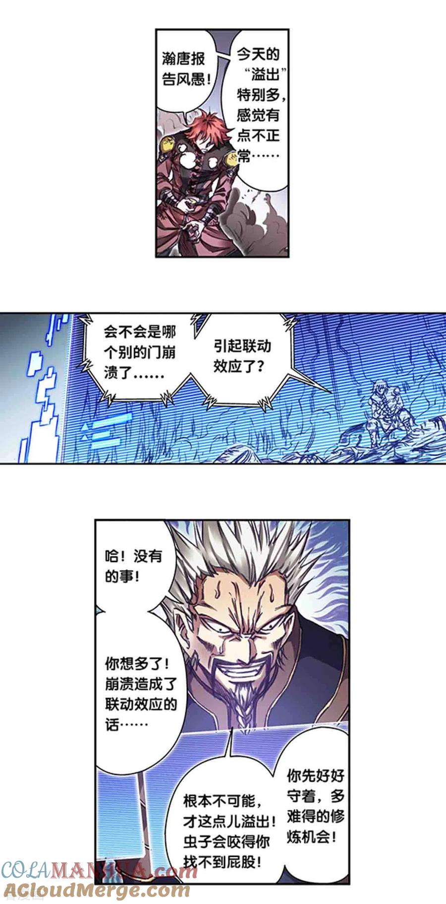 星海镖师 第245话2 梦萝幻姬 第10页