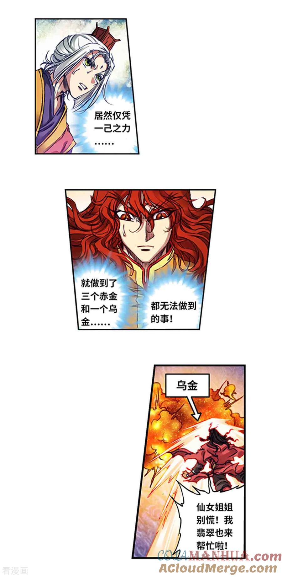 星海镖师 第245话2 梦萝幻姬 第2页