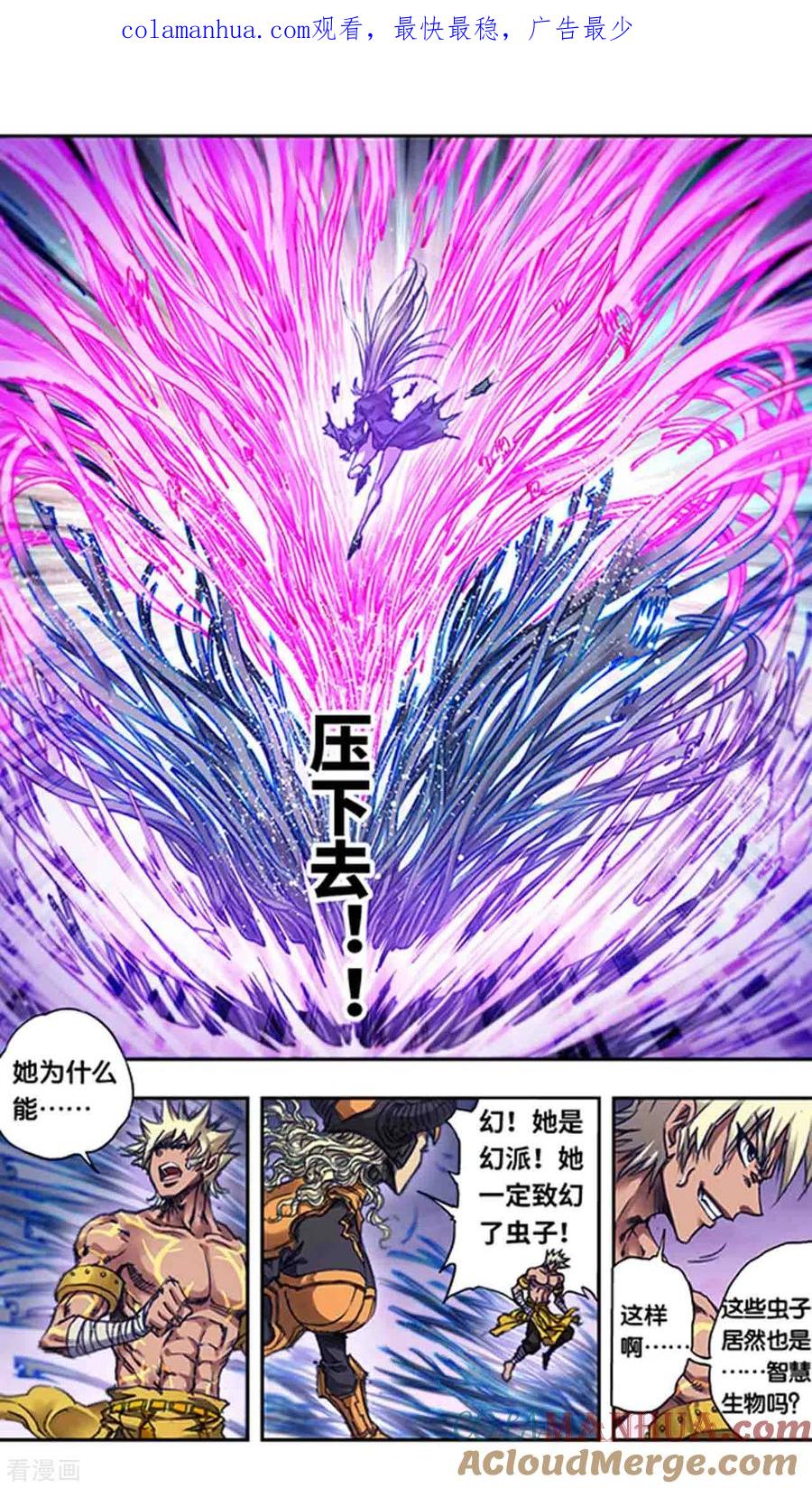 星海镖师 第245话2 梦萝幻姬 第1页
