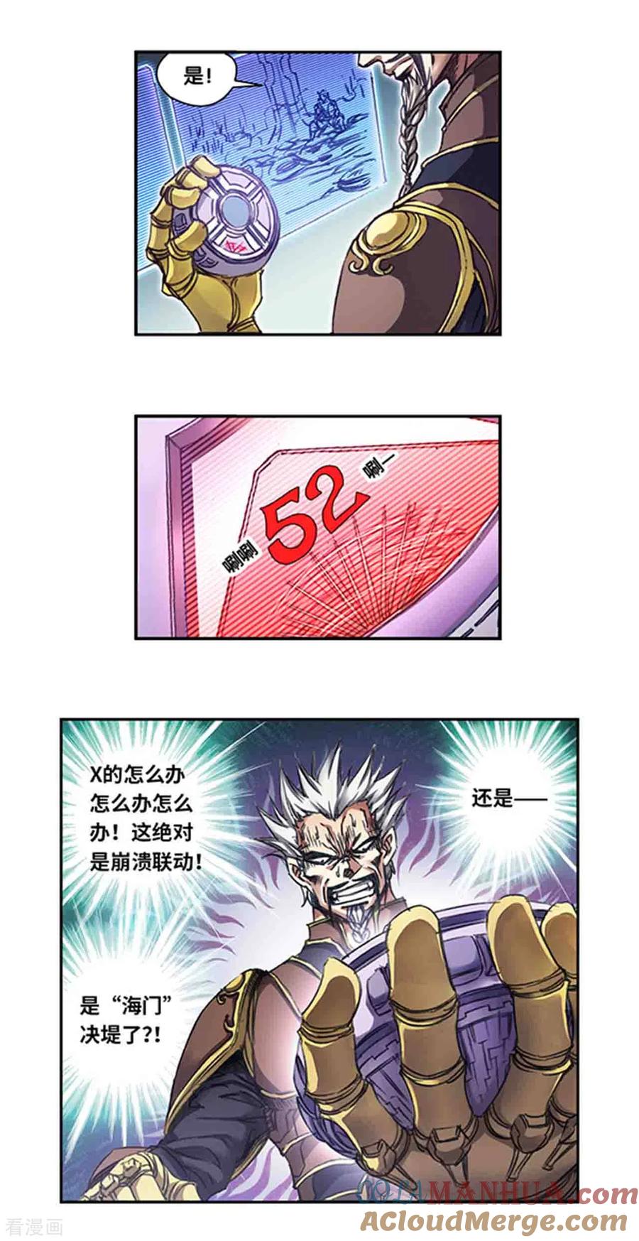 星海镖师 第245话2 梦萝幻姬 第11页