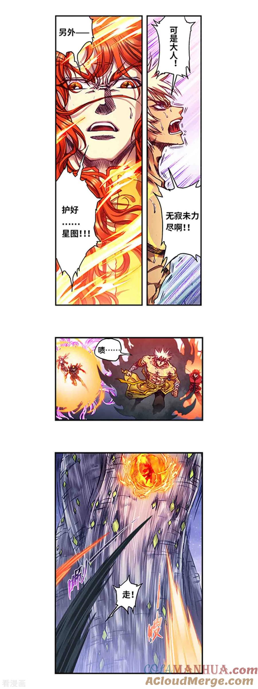 星海镖师 第246话1 闪光 第8页