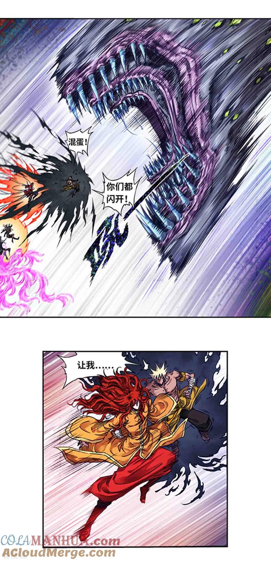 星海镖师 第246话1 闪光 第5页