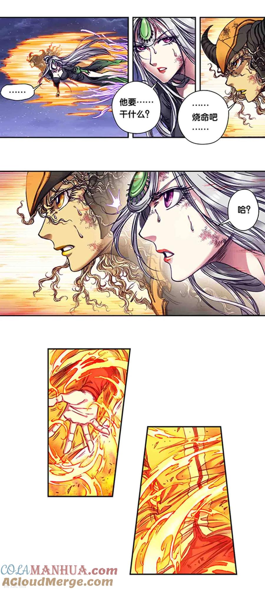 星海镖师 第246话1 闪光 第9页