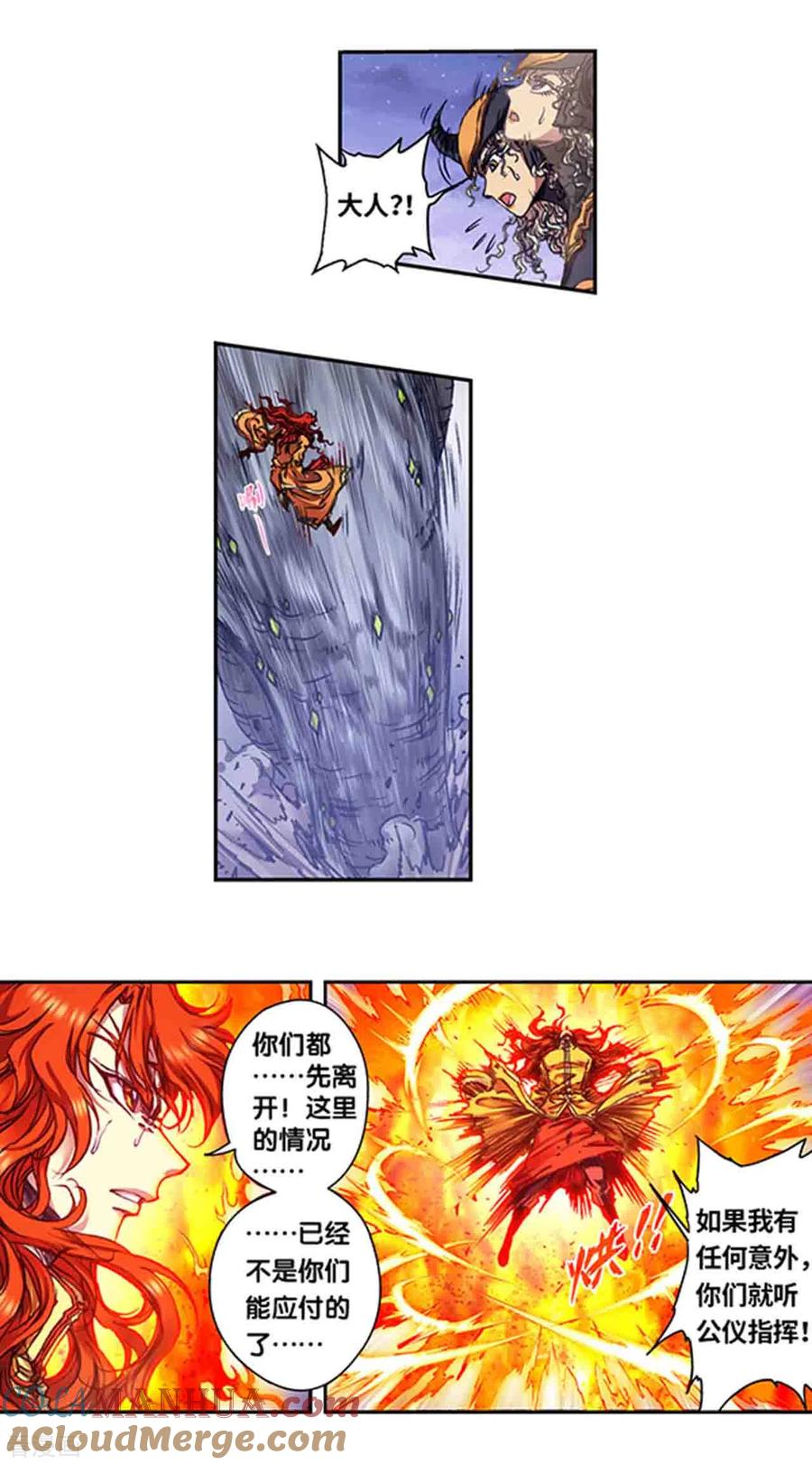 星海镖师 第246话1 闪光 第7页