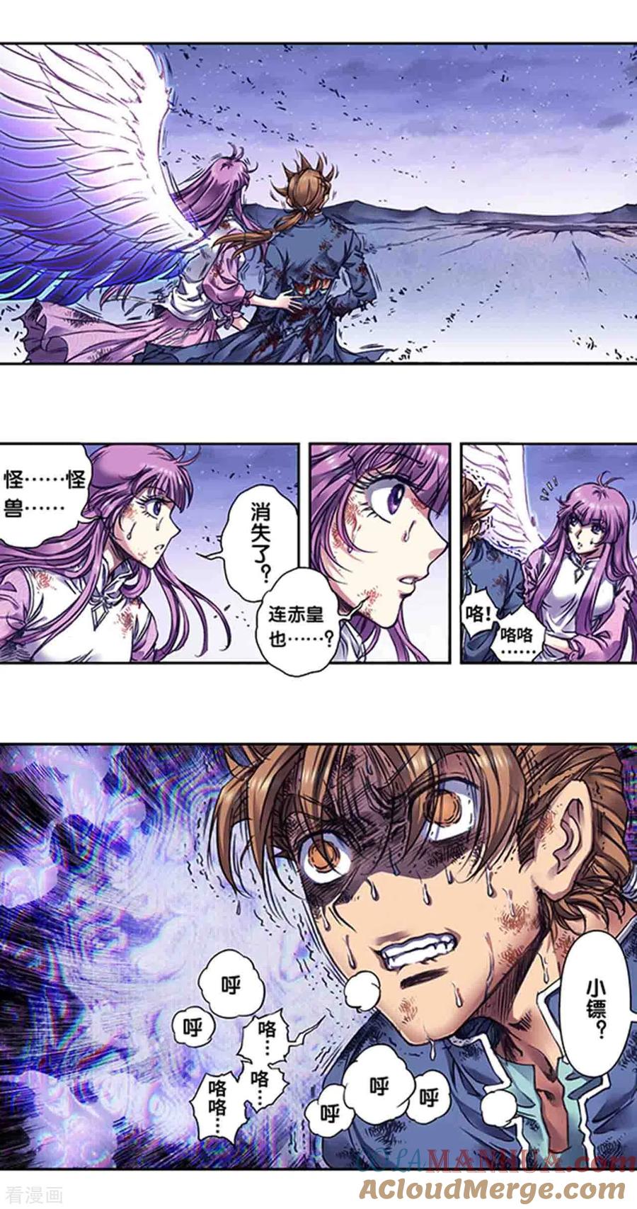 星海镖师 第246话2 闪光 第5页