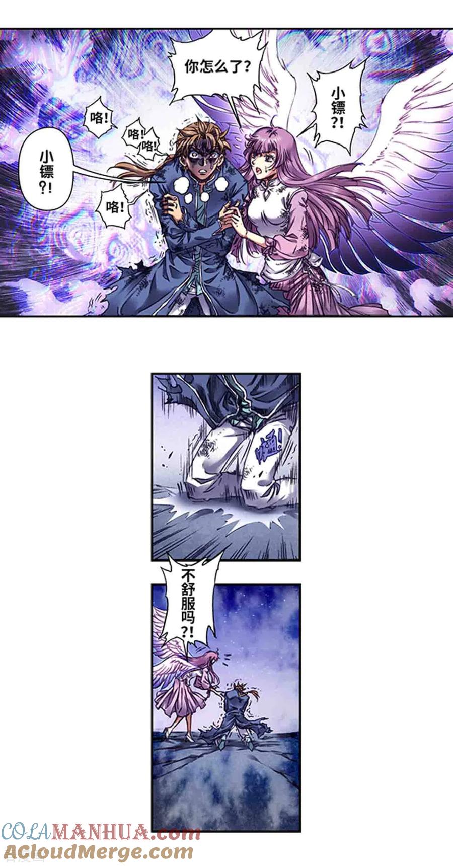 星海镖师 第246话2 闪光 第6页