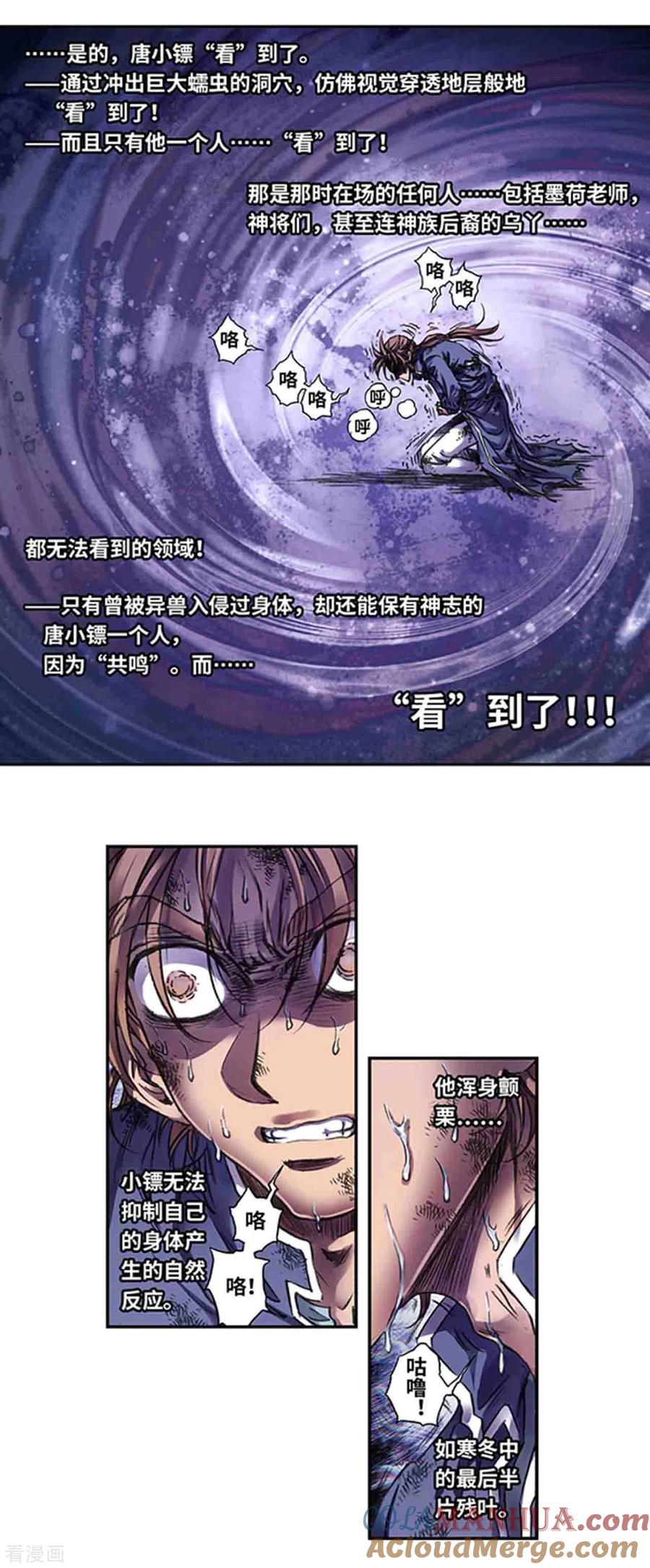 星海镖师 第246话2 闪光 第8页