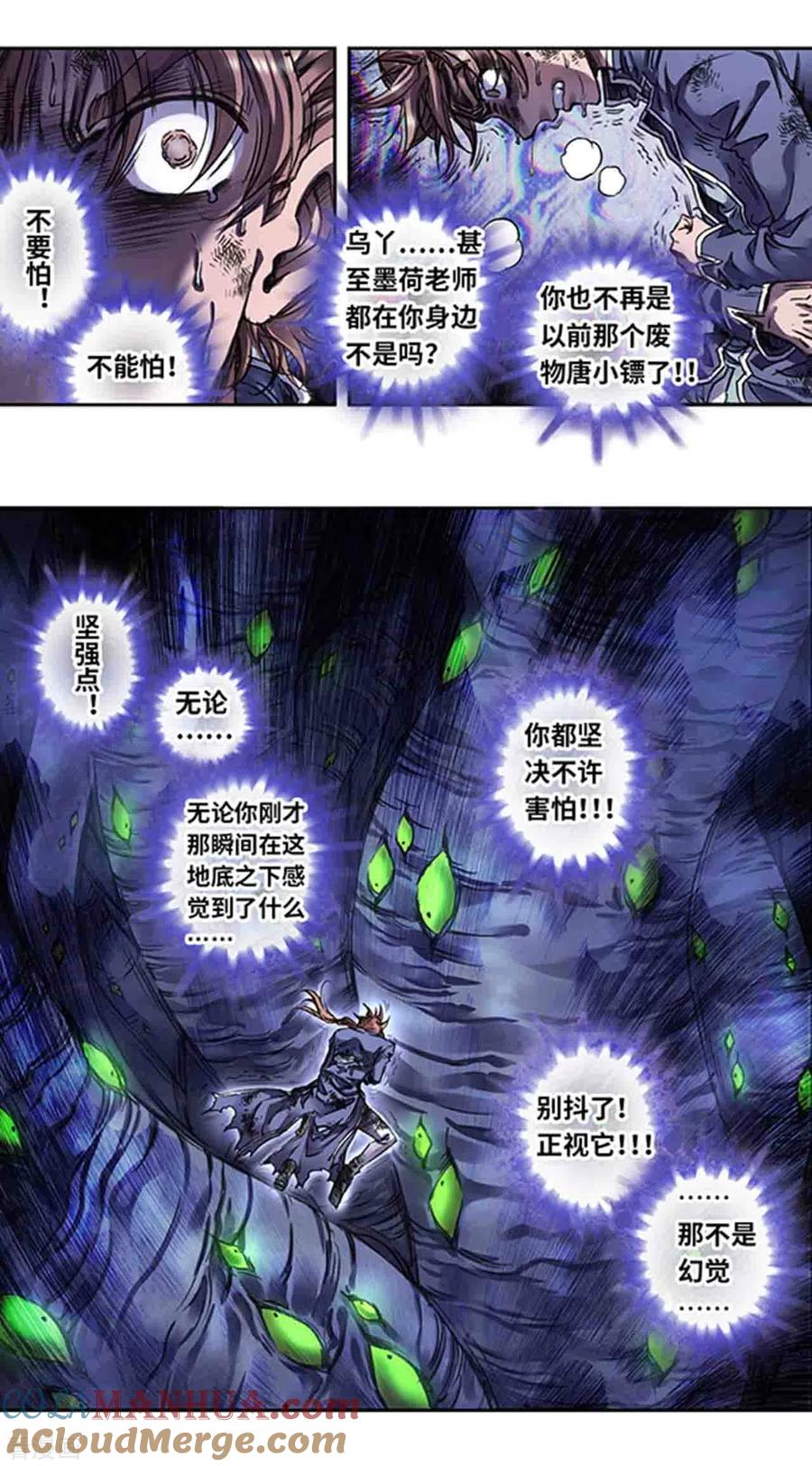 星海镖师 第246话2 闪光 第10页