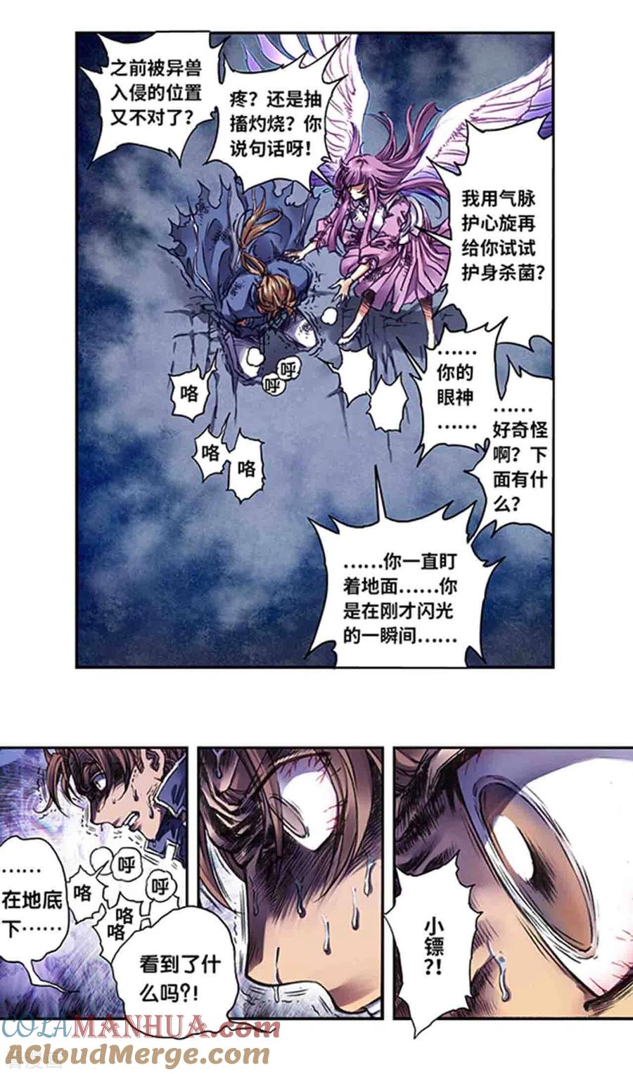 星海镖师 第246话2 闪光 第7页
